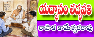 Yadbhavam Tadbhavathi